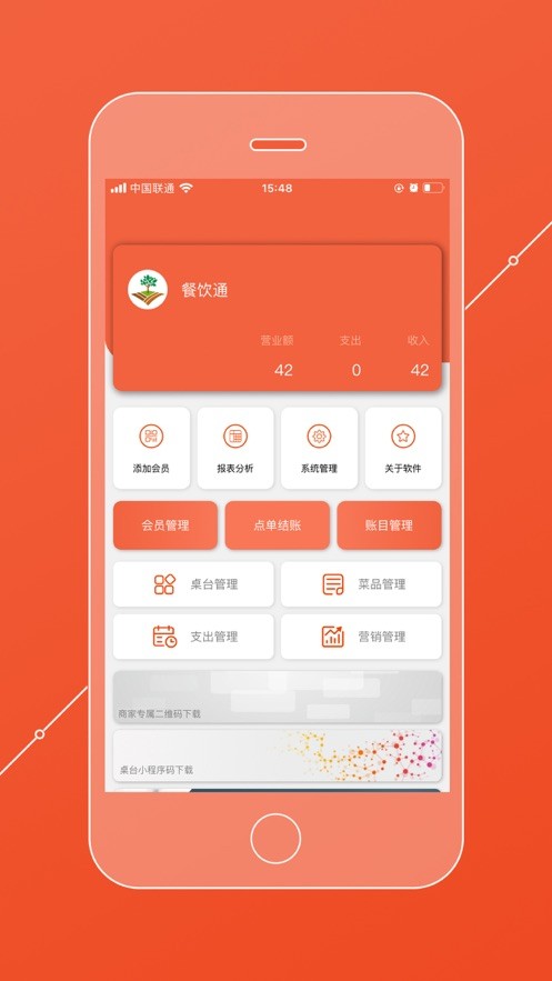 餐饮通收银系统软件 v06.04.06 安卓版 4