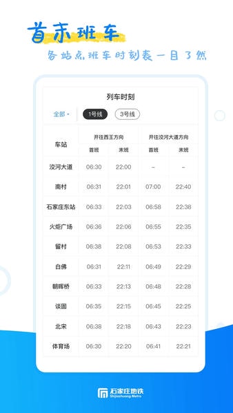 石家庄轨道交通官方版 v1.13.0 安卓版 0