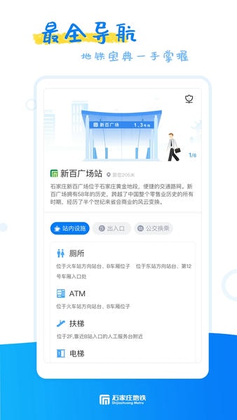 石家庄轨道交通官方版 v1.13.0 安卓版 1
