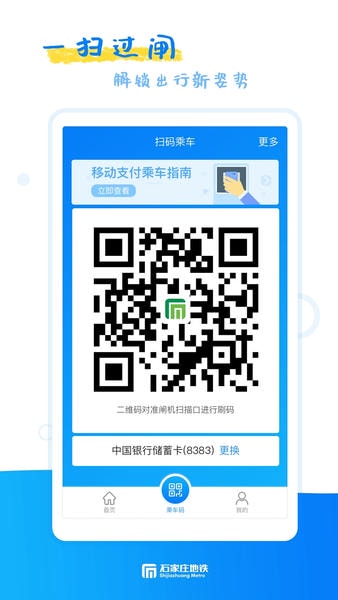 石家庄轨道交通官方版 石家庄轨道交通app下载