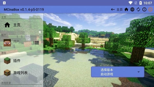 我的世界MCinaBox启动器手机版 v0.1.4 安卓版 1