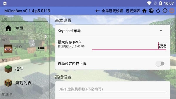 我的世界MCinaBox启动器手机版 v0.1.4 安卓版 2