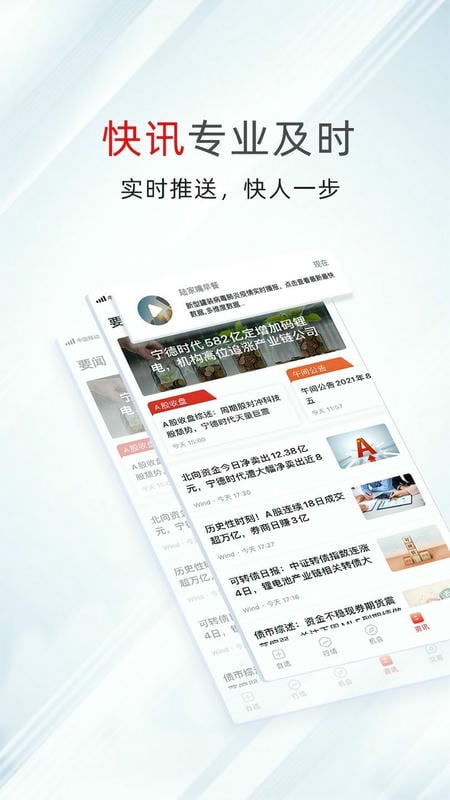 万得股票手机版 v26.5.4.324 安卓最新版 0