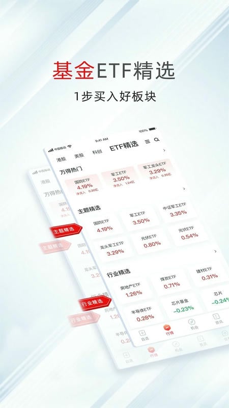 万得股票手机版 v26.5.4.324 安卓最新版 3