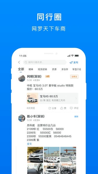 车镇车源 车镇车源app下载