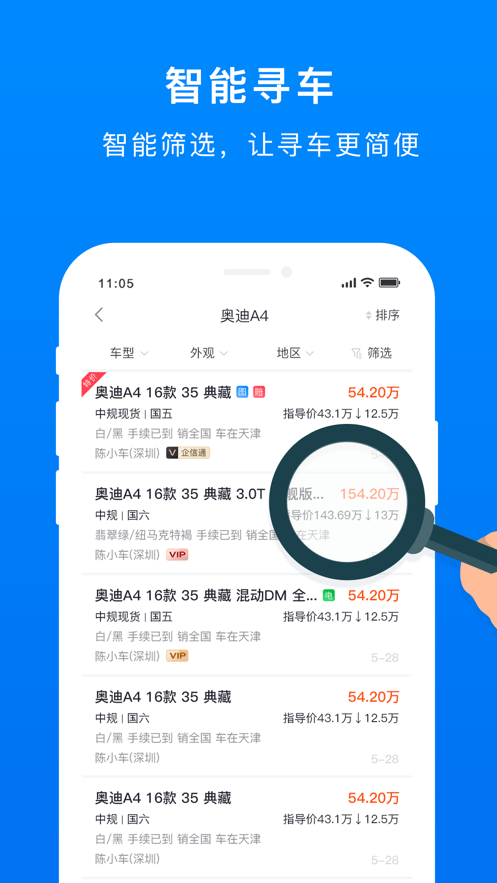 车镇车源手机版 v8.7.0 安卓版 3