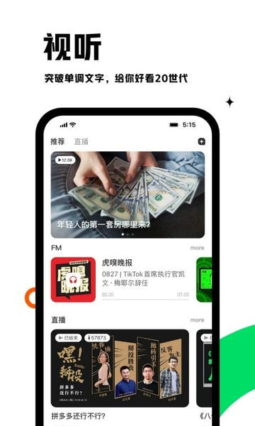 虎嗅网 v9.11.4 安卓最新版 0