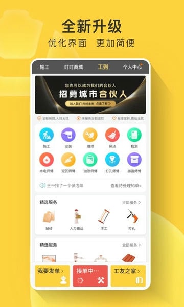 叮叮易建接活软件 v3.7.9 官方安卓版 0
