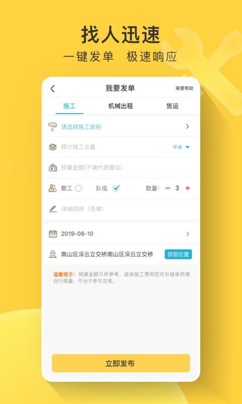 叮叮易建接活软件 v3.7.9 官方安卓版 1