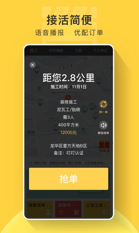 叮叮易建接活软件 v3.7.9 官方安卓版 2