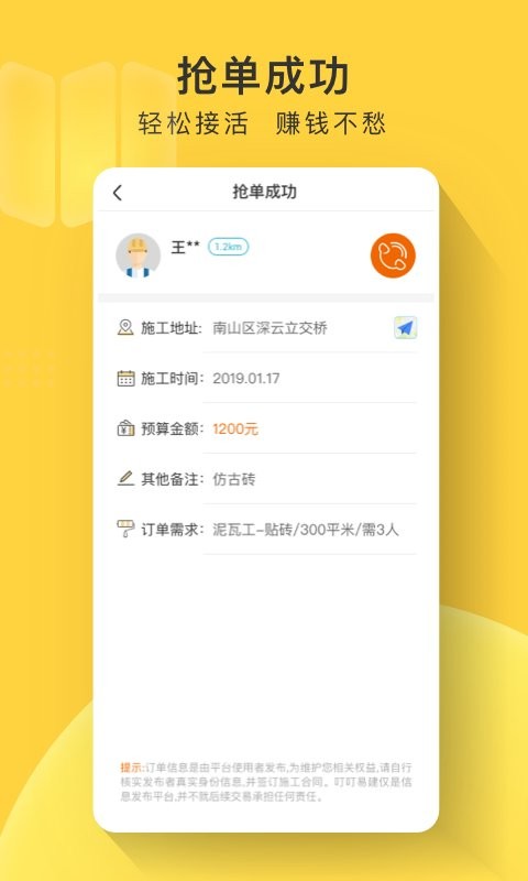 叮叮易建接活软件 叮叮易建app最新版下载