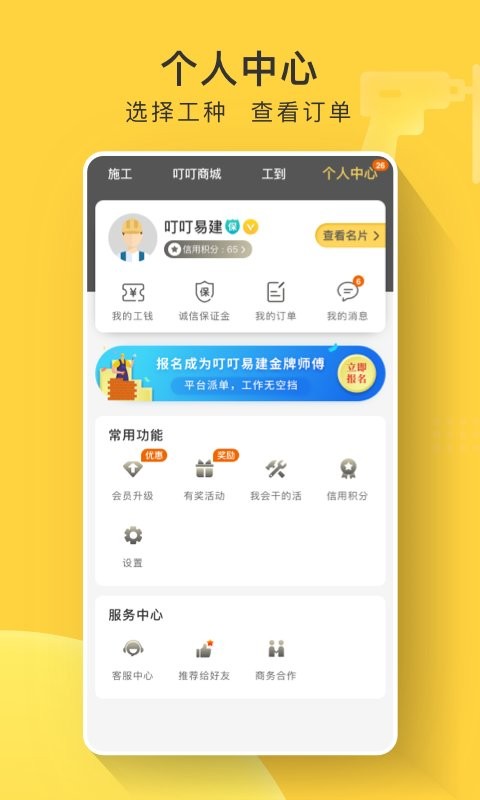 叮叮易建接活软件 v3.7.9 官方安卓版 3