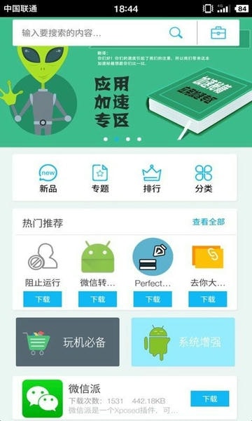 xposed商店最新版 v4.0 安卓版 2