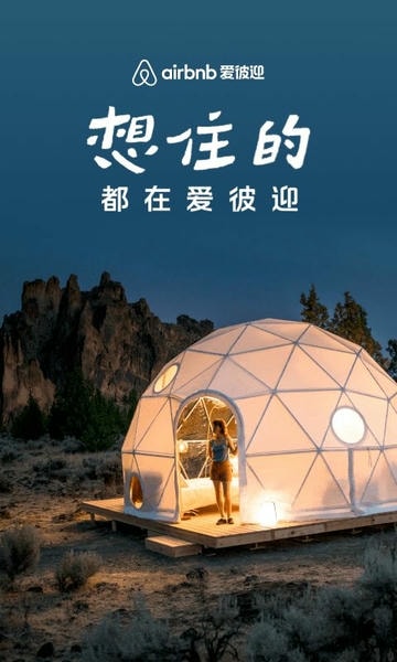 Airbnb爱彼迎 v26.31.china 安卓版 0