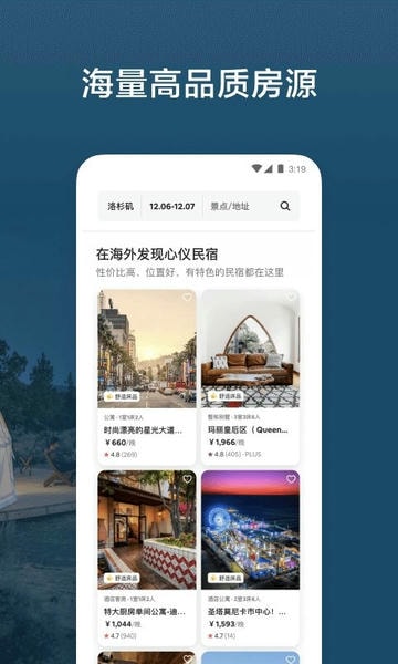Airbnb爱彼迎 v26.31.china 安卓版 2