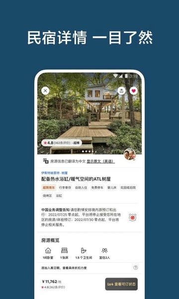 Airbnb爱彼迎 v26.31.china 安卓版 3
