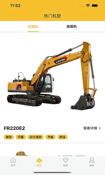 智能雷沃官方版 v4.0.3 安卓最新版 0