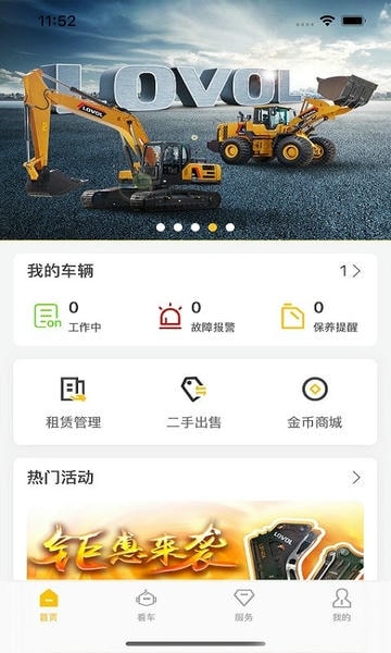 智能雷沃官方版 v4.0.3 安卓最新版 1