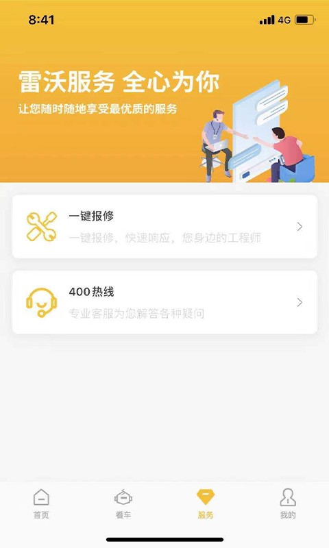 智能雷沃官方版 智能雷沃app下载
