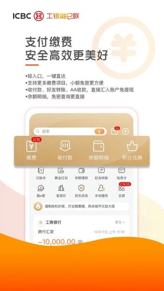 工银融e联官方正版 v5.7.1 安卓版 1