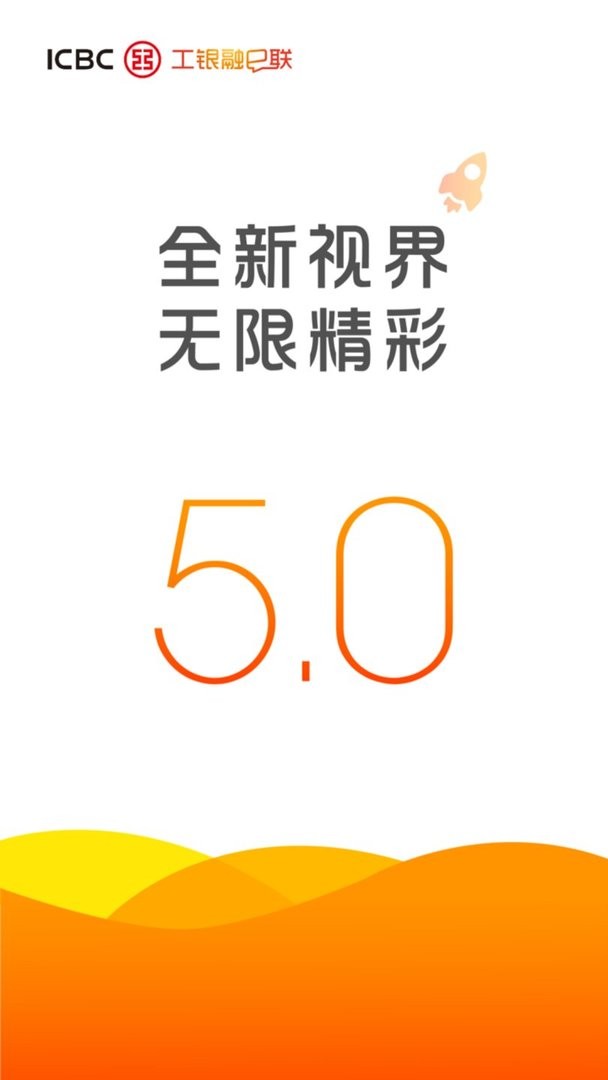 工银融e联官方正版 v5.7.1 安卓版 3
