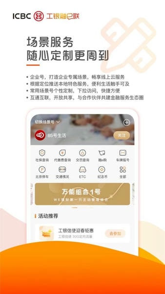 工商银行融e联app 工商融e联app下载安装