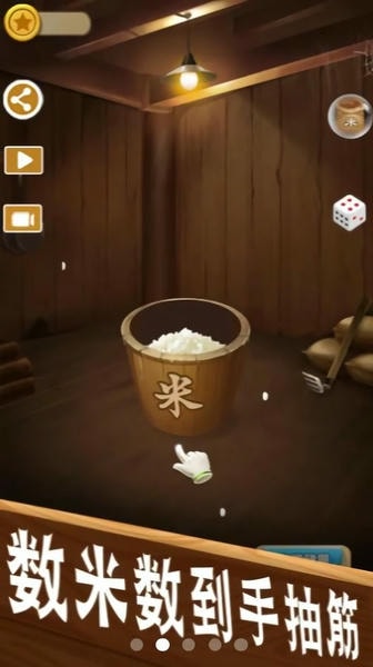 抖音小游戏数一亿粒米最新版 v0.0.1 安卓版 1