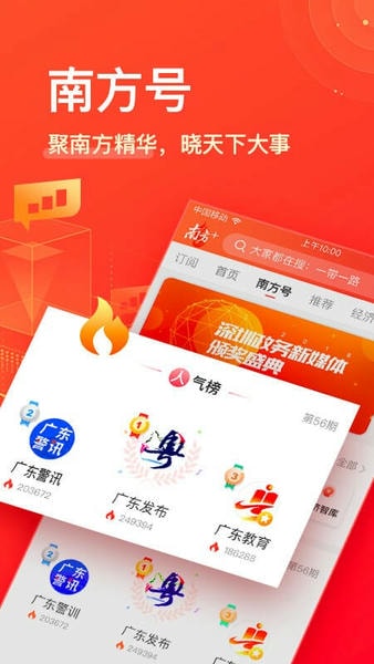 南方plus客户端 南方plus下载安装