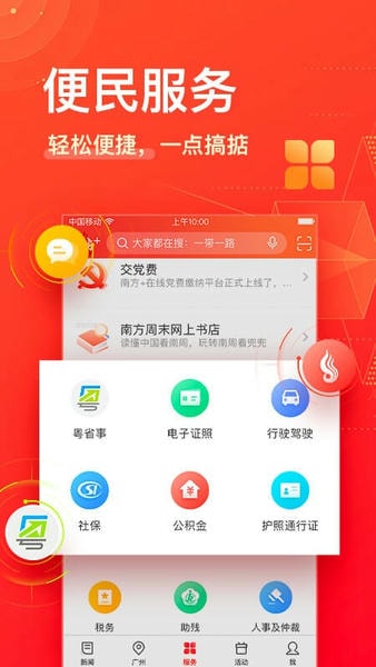 南方plus客户端 v13.9.0 安卓最新版 3