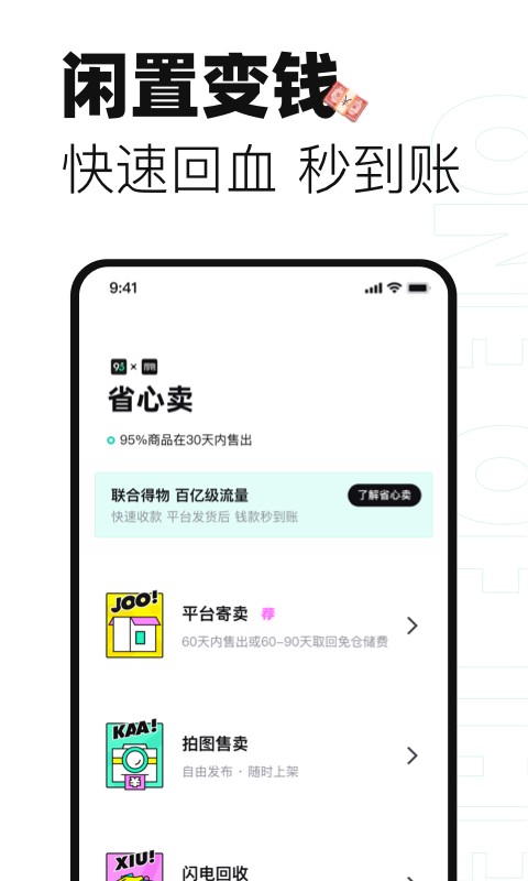 95分球鞋交易平台 v3.38.50 安卓版 0