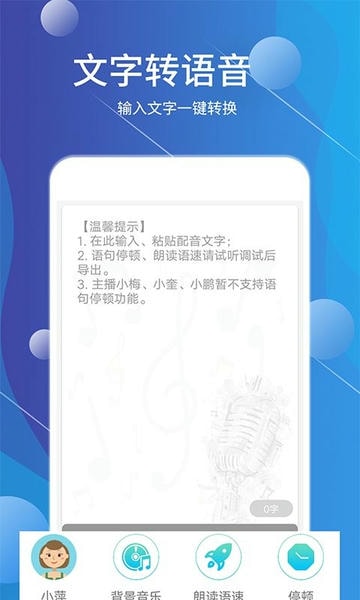 配音师软件 v4.5.0 安卓版 0