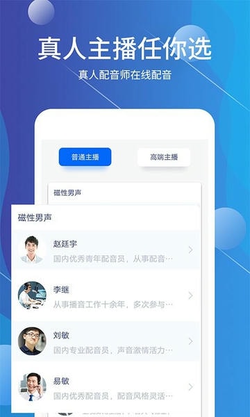配音师软件 v4.5.0 安卓版 1