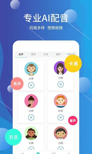 配音师软件 配音师app