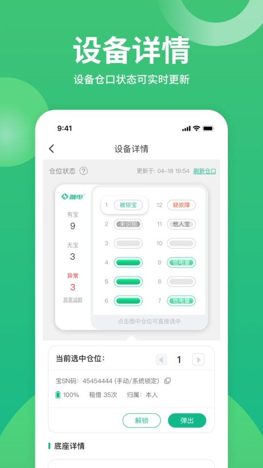 咻电共享app v5.1.0 安卓版 1