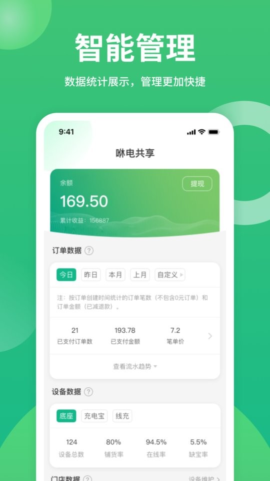 咻电app 咻电共享充电宝下载