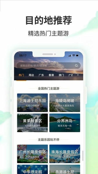 要出发周边游官方版 v6.9.9 安卓版 2