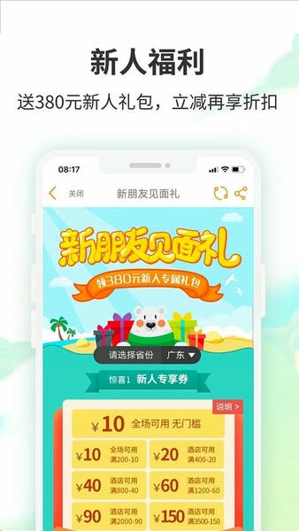 要出发周边游官方版 v6.9.9 安卓版 0