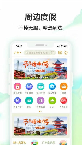 要出发周边游官方版 v6.9.9 安卓版 1