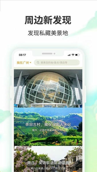 要出发周边游官方版 要出发周边游app下载