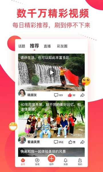 彩视直播app v6.42.4 安卓版 0