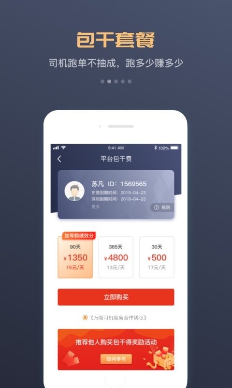 万顺车主司机端软件 v7.6.3 安卓版 1