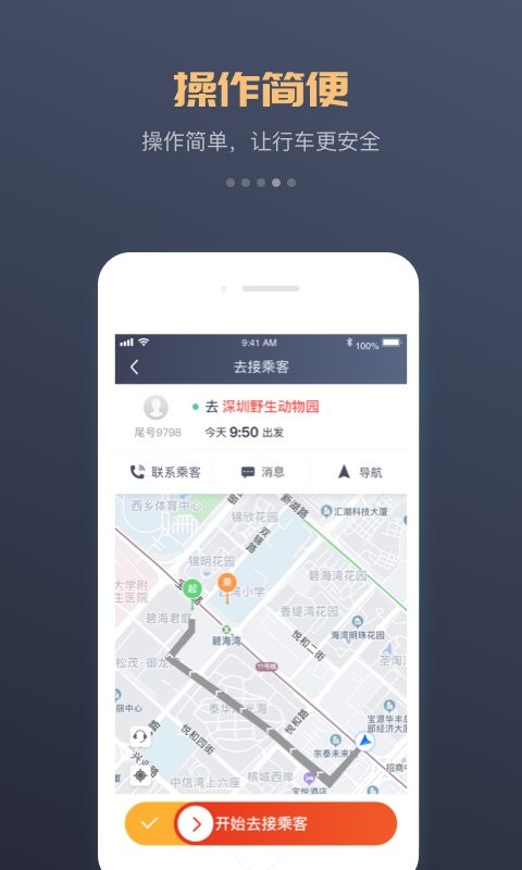 万顺车主司机端软件 v7.6.3 安卓版 2
