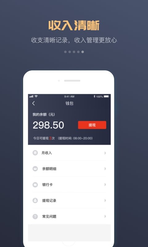 万顺车主司机端软件 v7.6.3 安卓版 3
