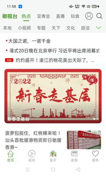 汕头橄榄台最新版 v3.3.11 安卓版 0
