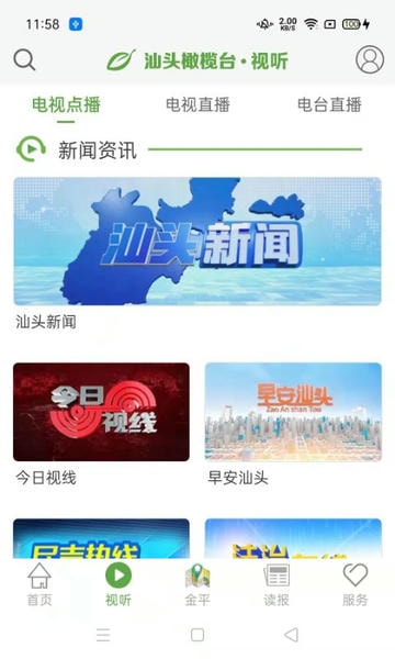 汕头橄榄台最新版 v3.3.11 安卓版 1