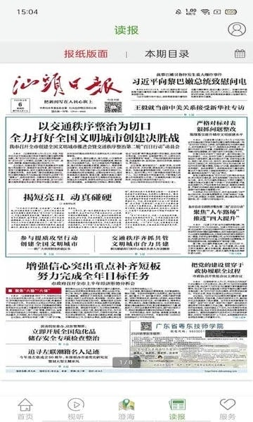 汕头橄榄台app下载