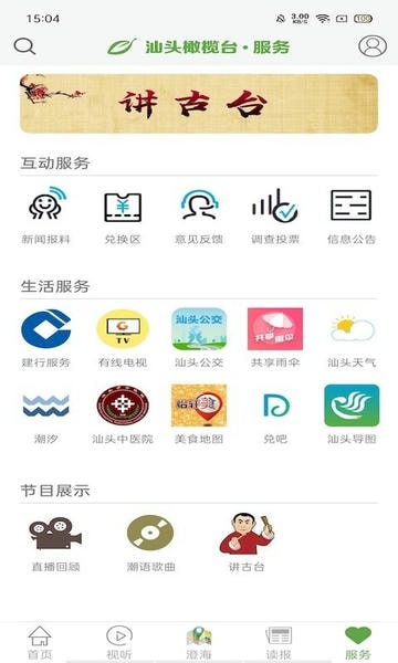 汕头橄榄台最新版 v3.3.11 安卓版 3