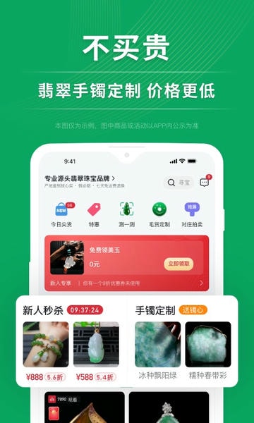 对庄翡翠手机版 v8.6.5 安卓最新版 1