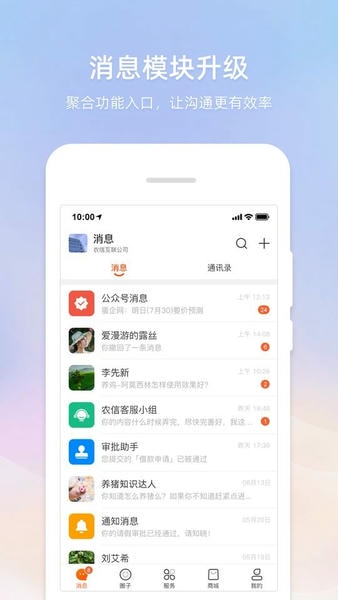 智农通行情宝 v10.3.3 安卓官方版 0