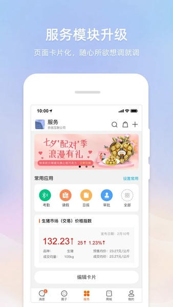 智农通行情宝 智农通app